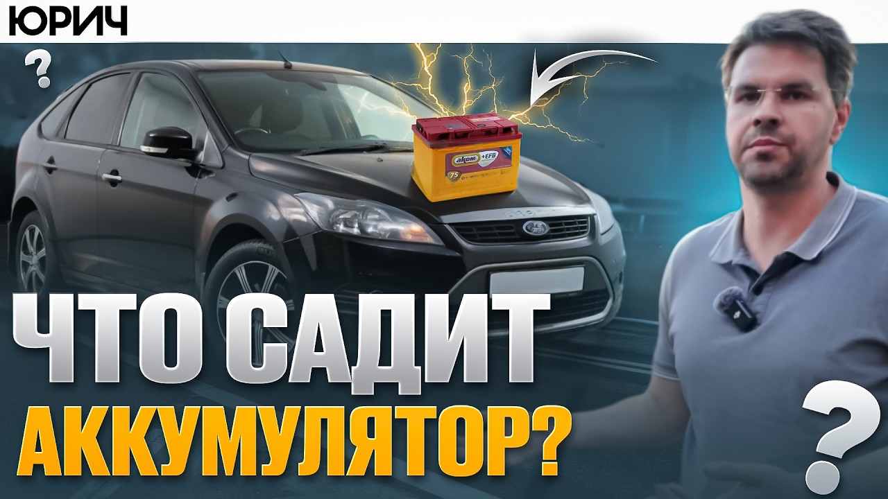 КАК НАЙТИ УТЕЧКУ ТОКА в Авто? смотреть онлайн