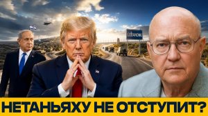 Трамп перед выбором: уйдёт ли Израиль из Ливана - Наполитано и Уилкерсон