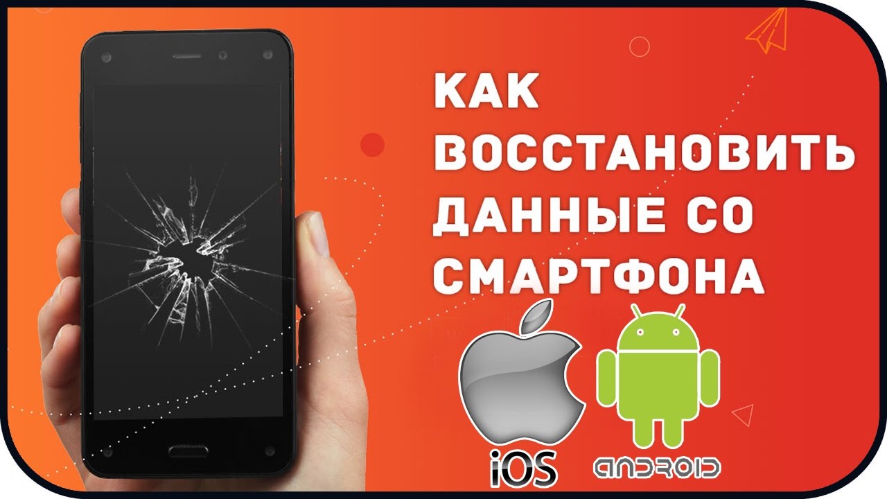 Как ВОССТАНОВИТЬ ДАННЫЕ На Смартфонах Без Root и НЕ ТОЛЬКО