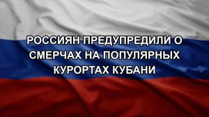 Россиян предупредили о смерчах на популярных курортах Кубани