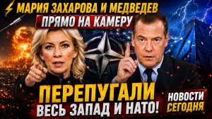 🚨Захарова ворвалась со СРОЧНЫМ ЗАЯВЛЕНИЕМ к ЗЕЛЕНСКОМУ! Новое ЗАЯВЛЕНИЕ по СВО ВЗОРВАЛО СЕТЬ