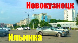 НОВОКУЗНЕЦК поездка по городу  ИЛЬИНКА  парус #надеждажитина #лето #жара #жизнь