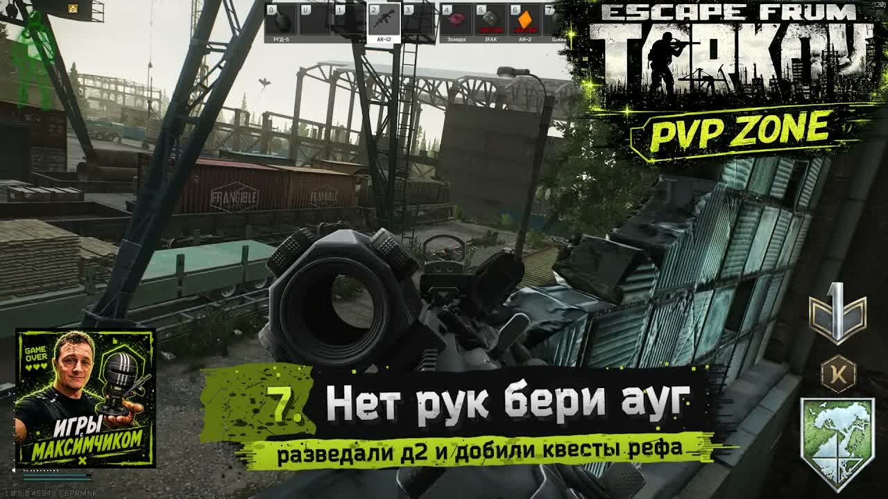 EFT / PVP II / 7. Нет рук бери ауг смотреть онлайн
