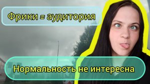 Фрики Хайп болталка