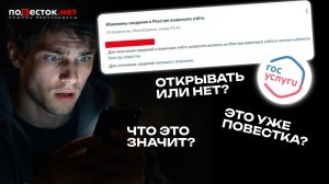 Госуслуги: “Изменены сведения” — это повестка или нет?