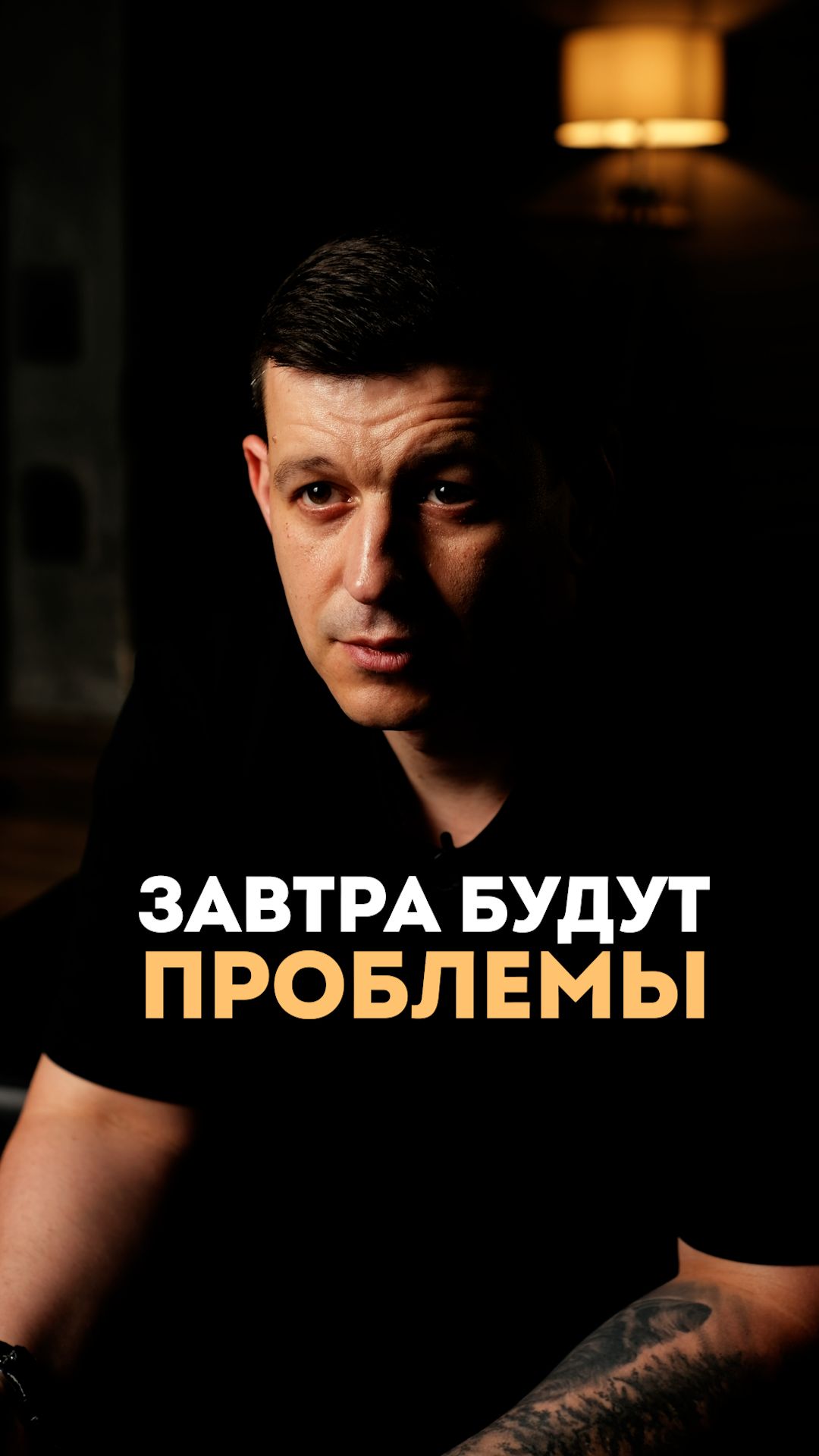 Завтра будут проблемы