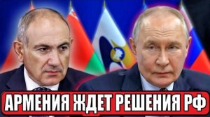 Путин проиграл? Пашинян сделал громкое заявление о России! Что происходит между Ереваном и Москвой?