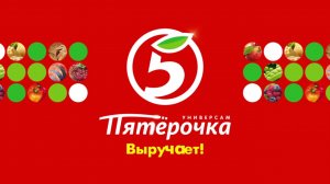 РОЛИК ПЯТЁРОЧКА ГИПЕРМАРКЕТ