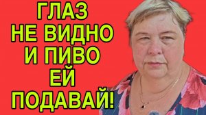 ГЛАЗ НЕ ВИДНО, А ЕЙ ПИВО ПОДАВАЙ. ОЛЬГА УРАЛОЧКА LIVE. ОБЗОР.
