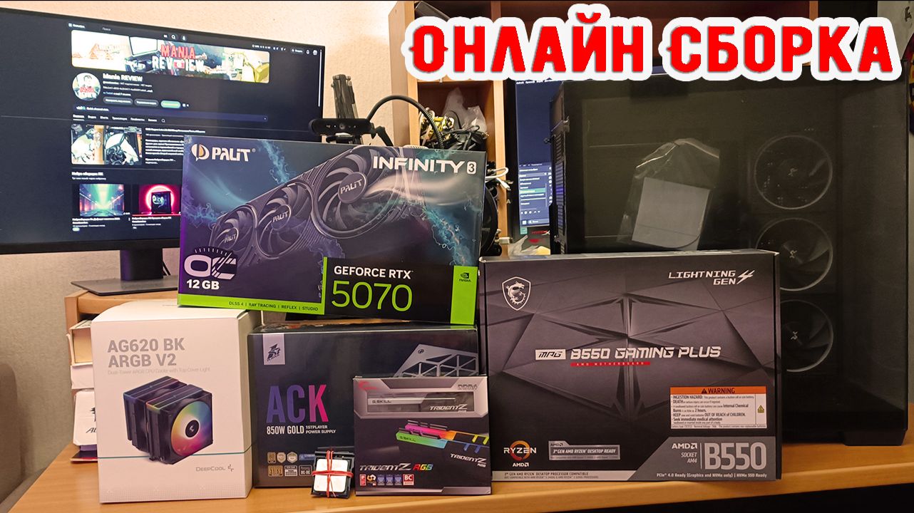 Онлайн сборка пк DeepCool CG580+RTX5070+Ryzen 5700+B550 MSI MAG|общаемся