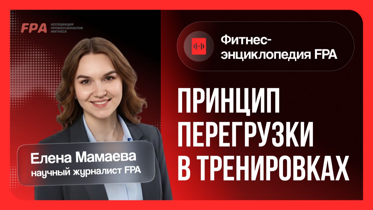 Фитнес-энциклопедия