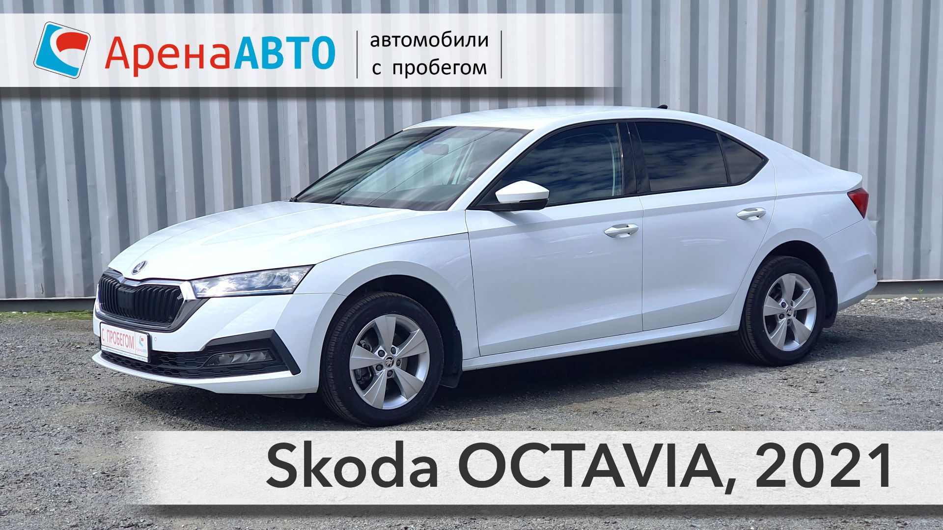 Skoda OCTAVIA, 2021