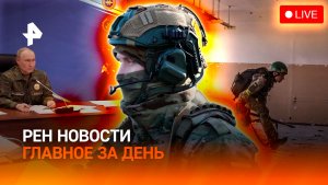 Как освобождали Константиновку / Продвижение российских военных / ГЛАВНОЕ ЗА ДЕНЬ