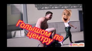 РАЗДЕЛСЯ В ЦЕНТРЕ ГОРОДА | ПРАНК | РЕАКЦИИ ЛЮДЕЙ