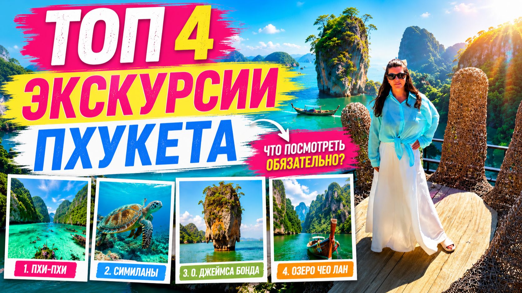 ТОП-4 экскурсии Пхукета, которые ОБЯЗАН посетить каждый турист! смотреть онлайн