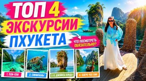 ТОП-4 экскурсии Пхукета, которые ОБЯЗАН посетить каждый турист!