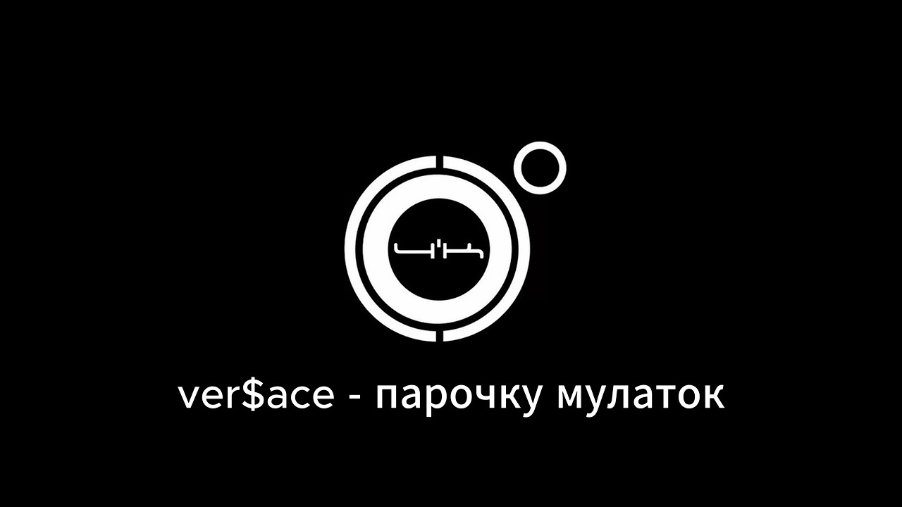 Ver$ace - парочку мулаток