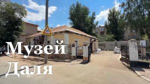 В Луганске реставрируют Музей Даля