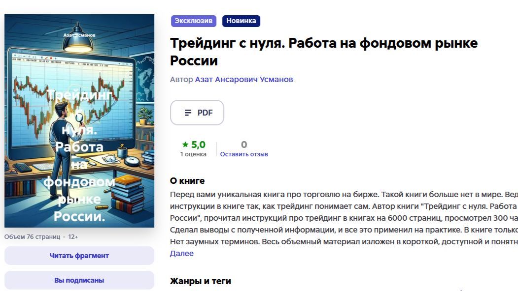 Моя книга про трейдинг