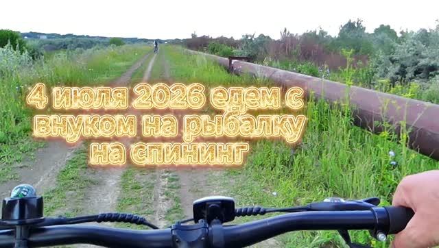 РЫБАЛКА В МЕСТЕ СО МНОЙ НА СПИНИНГ И НЕ ТОЛЬКО