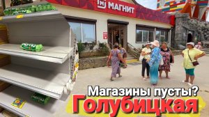 Нет бензина - Пропали продукты на южных курортах? Голубицкая Магнит
