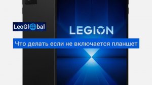 Что делать если не включается планшет Lenovo