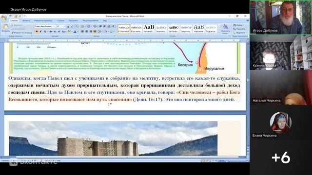 Занятие с детьми. Апостол Павел в Риме. Игорь Владимирович Дыбунов. 04.07.2026