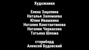 Максим Громов 2 сезон 17 серия титры