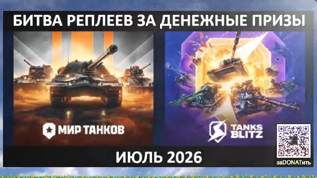 #Фарм баллов ВКЛив и #Битва Реплеев за #призы3️⃣0️⃣0️⃣🅿️Каждый день🤗Июль 2026 03#Пт #Реплеи в ✅#ВК смотреть онлайн