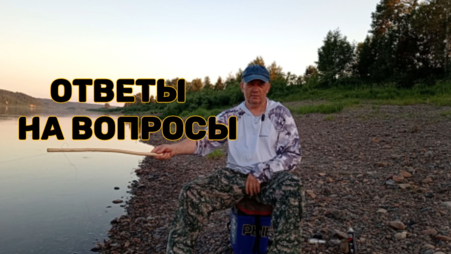ОТВЕЧАЮ НА ВОПРОСЫ смотреть онлайн