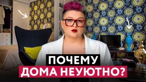 8 ОШИБОК, КОТОРЫЕ ДЕЛАЮТ КВАРТИРУ ДЕШЕВОЙ