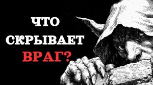 😈МАЛЕНЬКИЕ ТАЙНЫ ВАШИХ ВРАГОВ😈