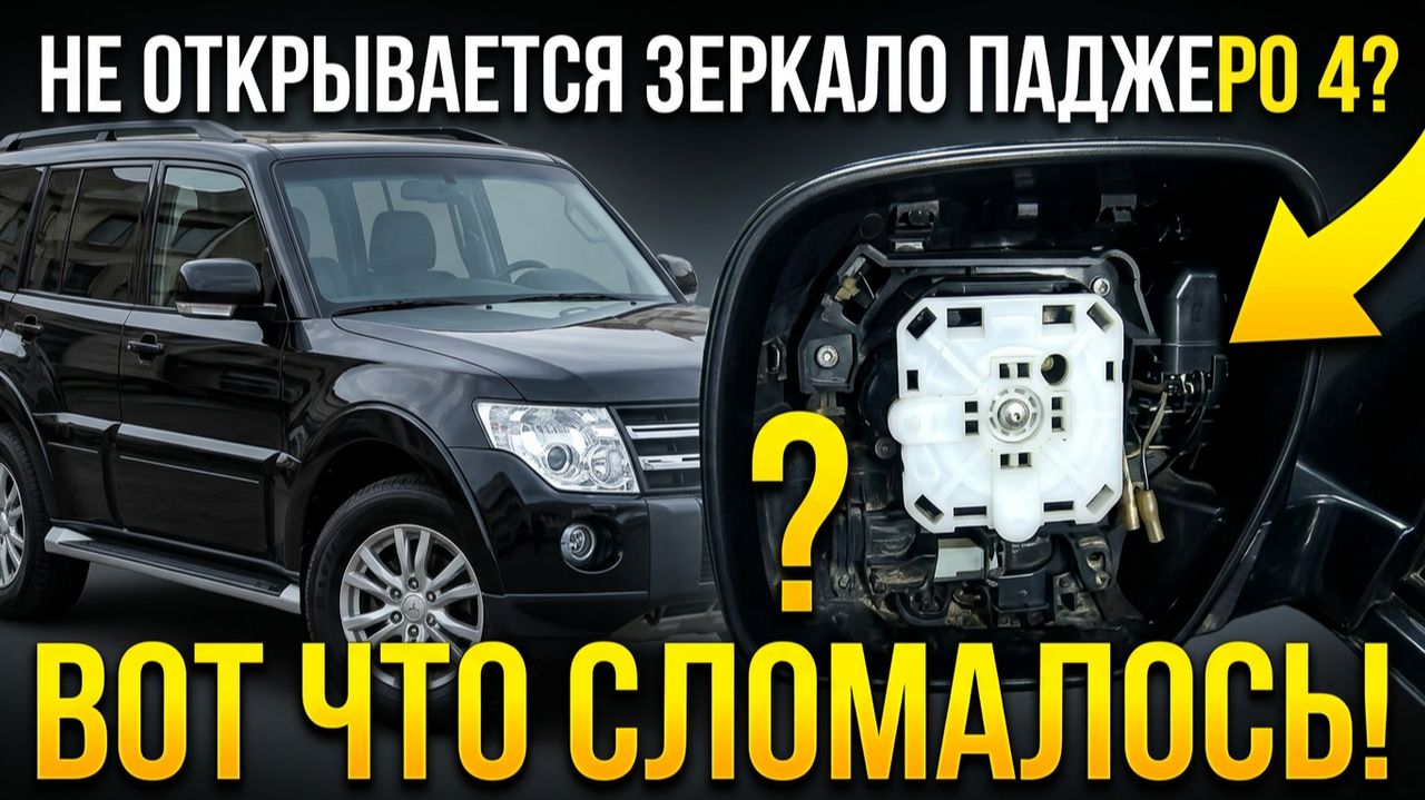 Паджеро 4