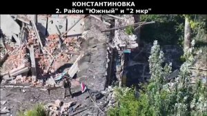 🇷🇺💪 Кадры из освобожденной Константиновки.