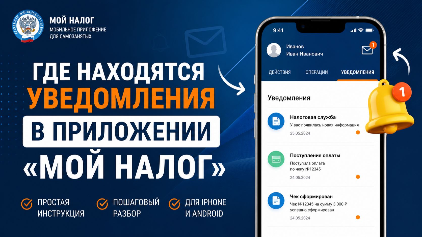 Где находятся уведомления в приложении Мой налог смотреть онлайн