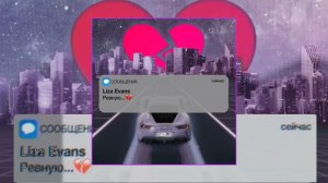 Liza Evans – Ревную (Официальная премьера трека)