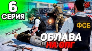 Мой ПЕРВЫЙ ДЕНЬ в ФСБ и СРАЗУ ОБЛАВА НА ОПГ! - ПУТЬ ГОССНИКА НА БЛЕК РАША #6 BLACK RUSSIA