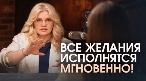 Самая БЫСТРАЯ техника ИСПОЛНЕНИЯ ЖЕЛАНИЙ! / Как НА САМОМ ДЕЛЕ правильно загадывать желания?