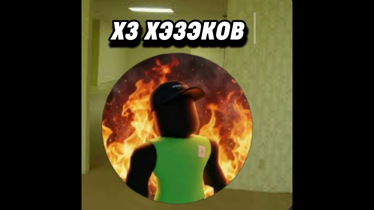 Хз хэзэков (смотри в описание) смотреть онлайн