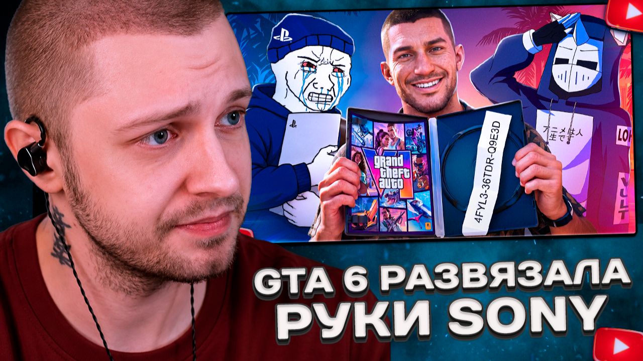 СТИНТ СМОТРИТ: GTA 6 РАЗВЯЗАЛА SONY РУКИ...