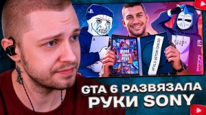 СТИНТ СМОТРИТ: GTA 6 РАЗВЯЗАЛА SONY РУКИ...