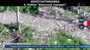 Минобороны РФ опубликовало кадры из освобожденной Константиновки в ДНР.