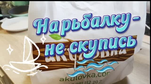 04.07.26🌊👀На рыбалку - как на праздник🎉🌊