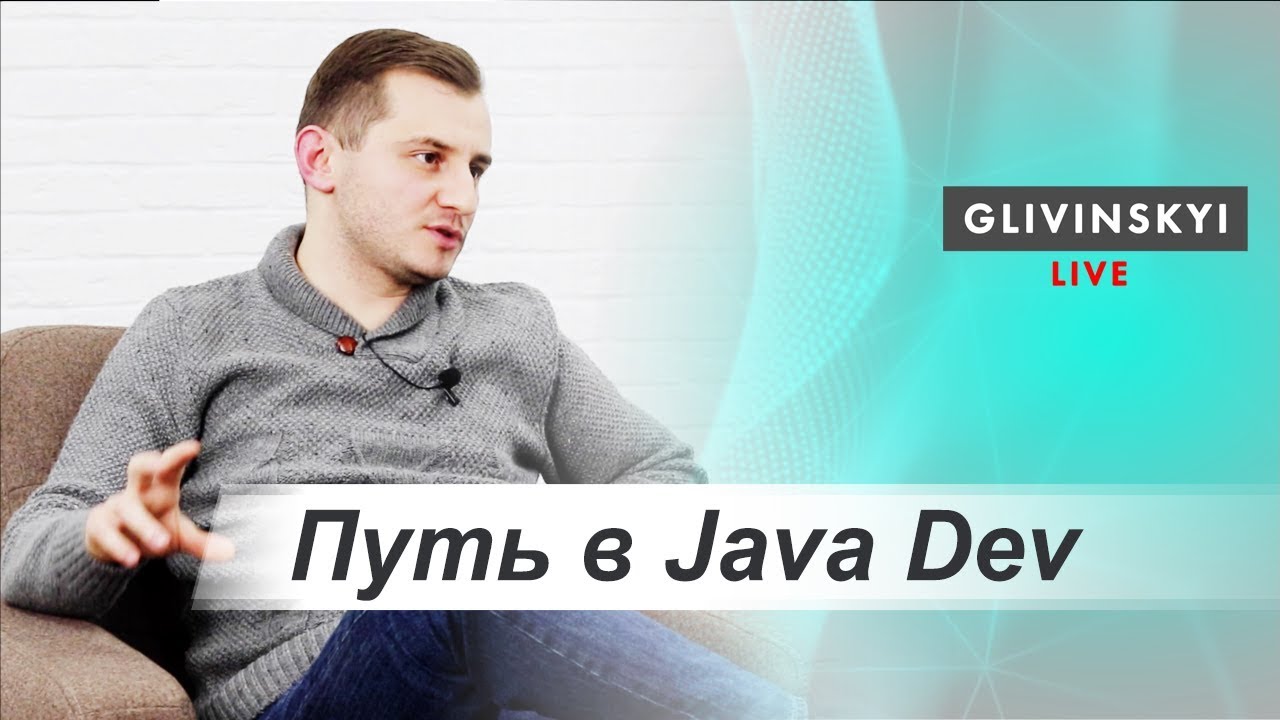 Интервью с Java разработчиком. В Java более 5 лет. IT компании: EPAM, Star, Lohika смотреть онлайн