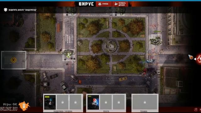 Игра Вирус в одноклассниках смотреть онлайн