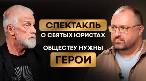 И юрист, и святой: как рассказать о подвиге через искусство?