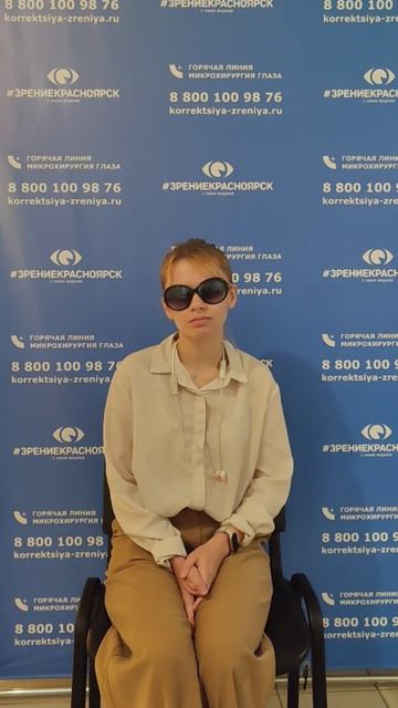 Отзыв о лазерной коррекции зрения в клинике "Зрение Красноярск", 88001009876 смотреть онлайн