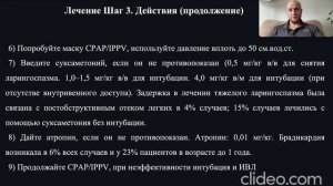 Ларингоспазм Щепарев И.С.
