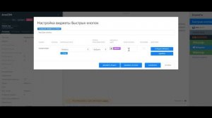 Виджет AmoCRM — «Быстрые кнопки»