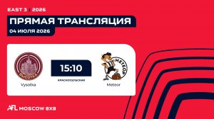 AFL26. East 3. Day 3. Vysotka-Meteor